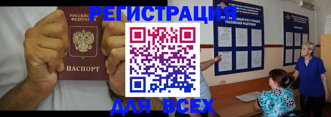 прописка для кредита в Покрове